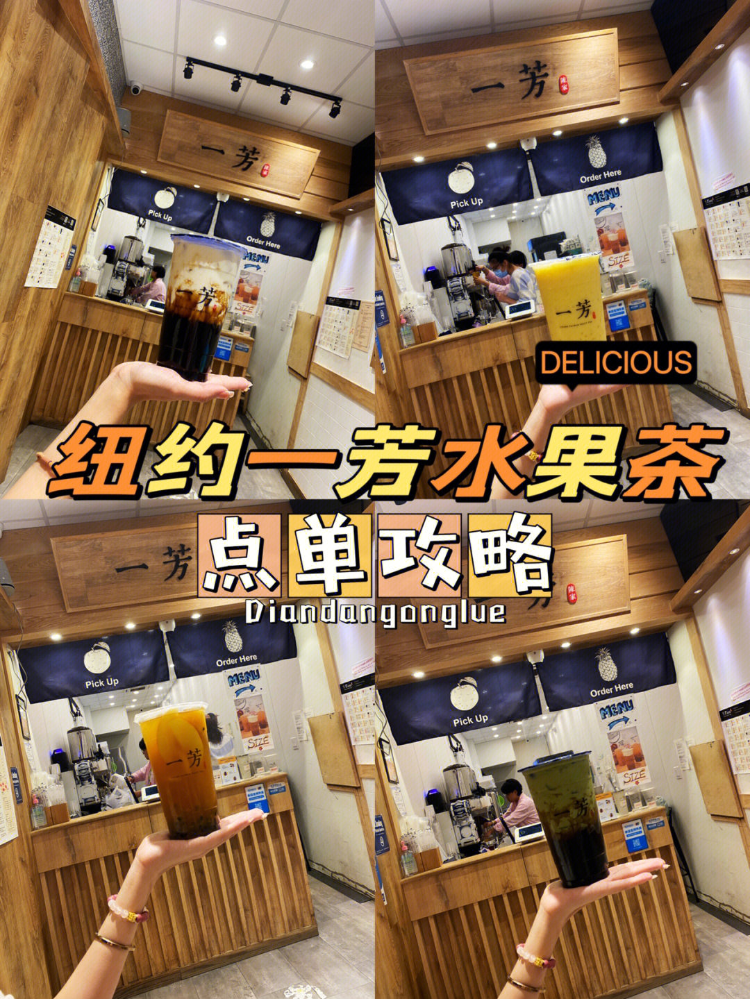 一芳台湾水果茶菜单图片