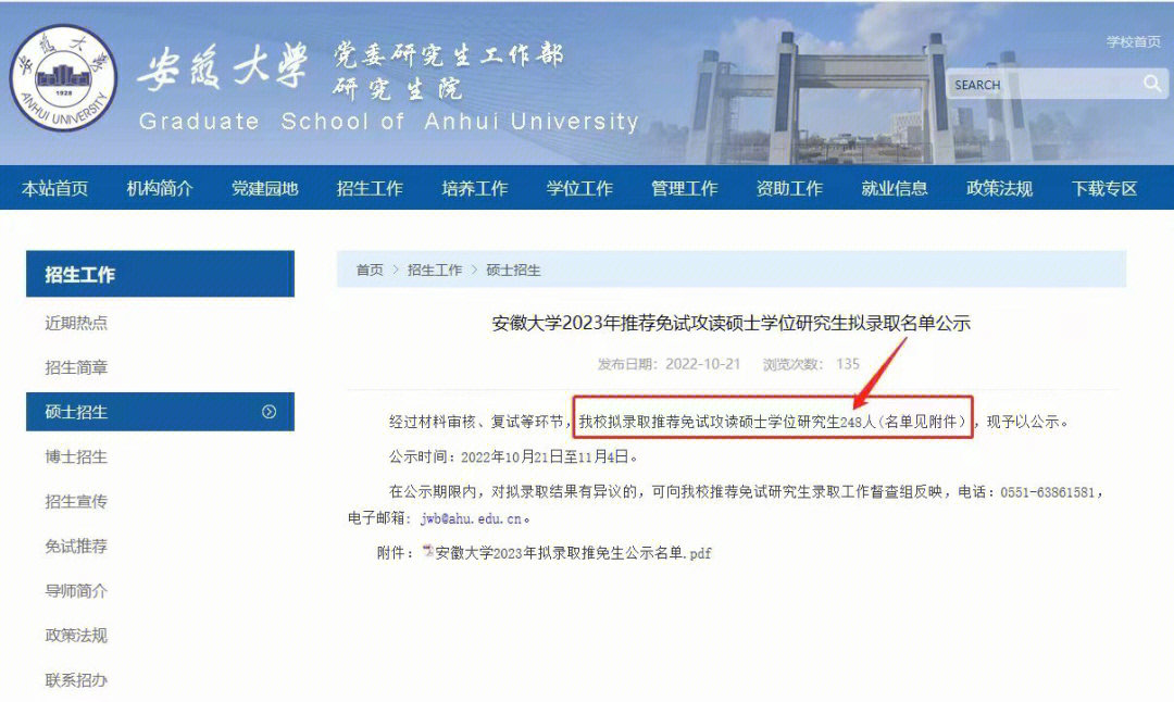 安徽大学推免名单公布