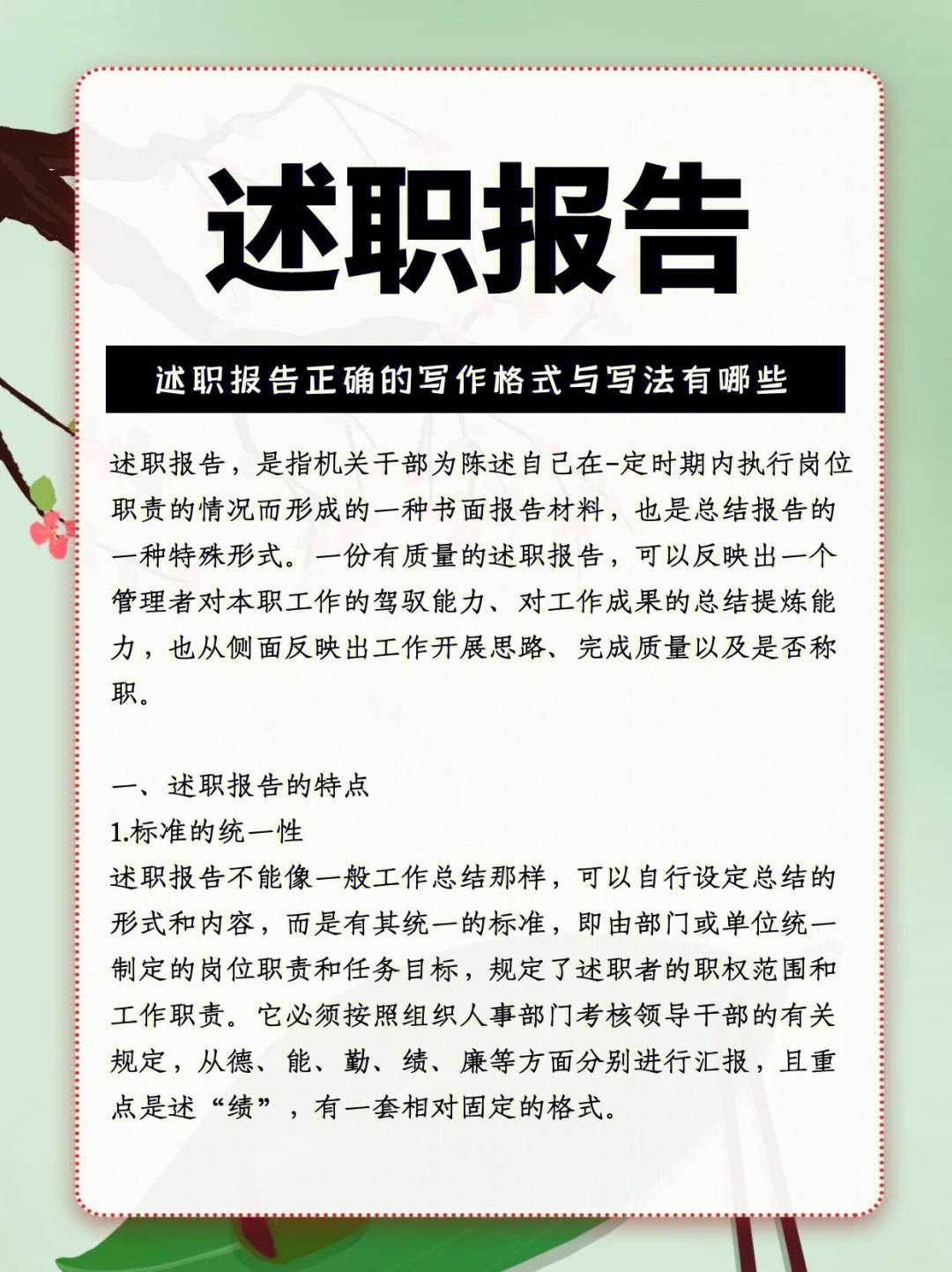 述职报告06正确的格式与写法有哪些71
