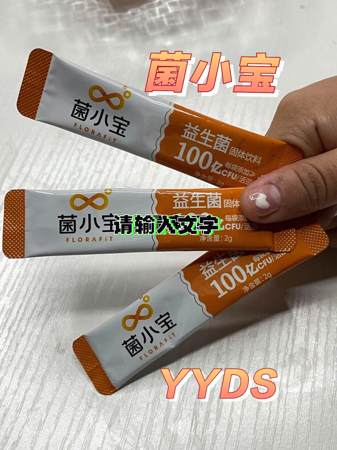 宝宝益生菌我推荐这个菌小宝