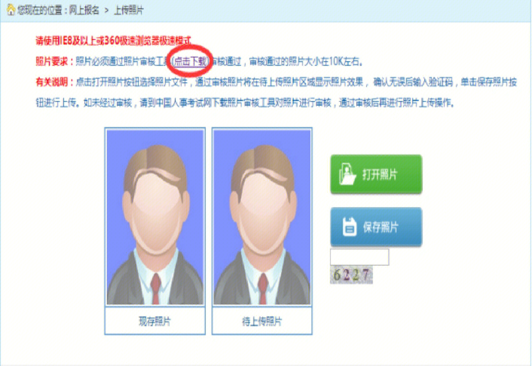 报名照片怎么上传