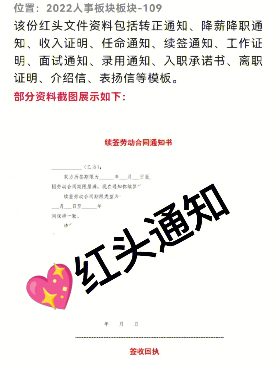 该份红头文件资料包括转正通知,降薪降职通知,收入证明,任命通知,续签