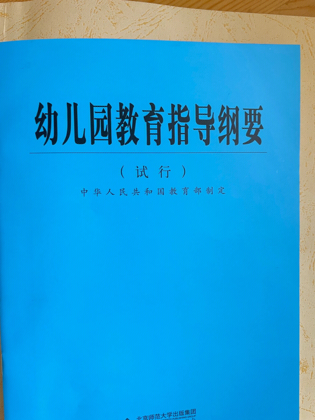 幼儿园教育指导纲要五大领域