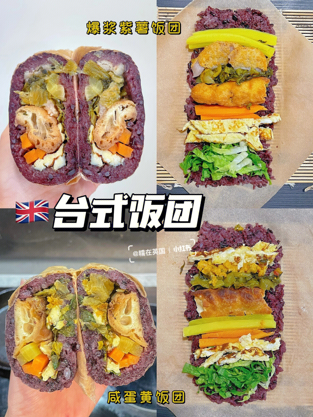 台湾饭团料超级足包饭团详细教程