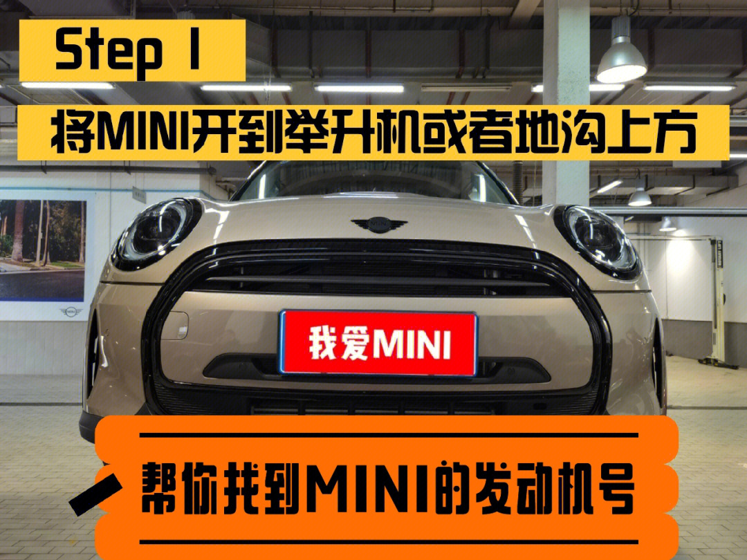 mini用车的干货发动机号在哪里