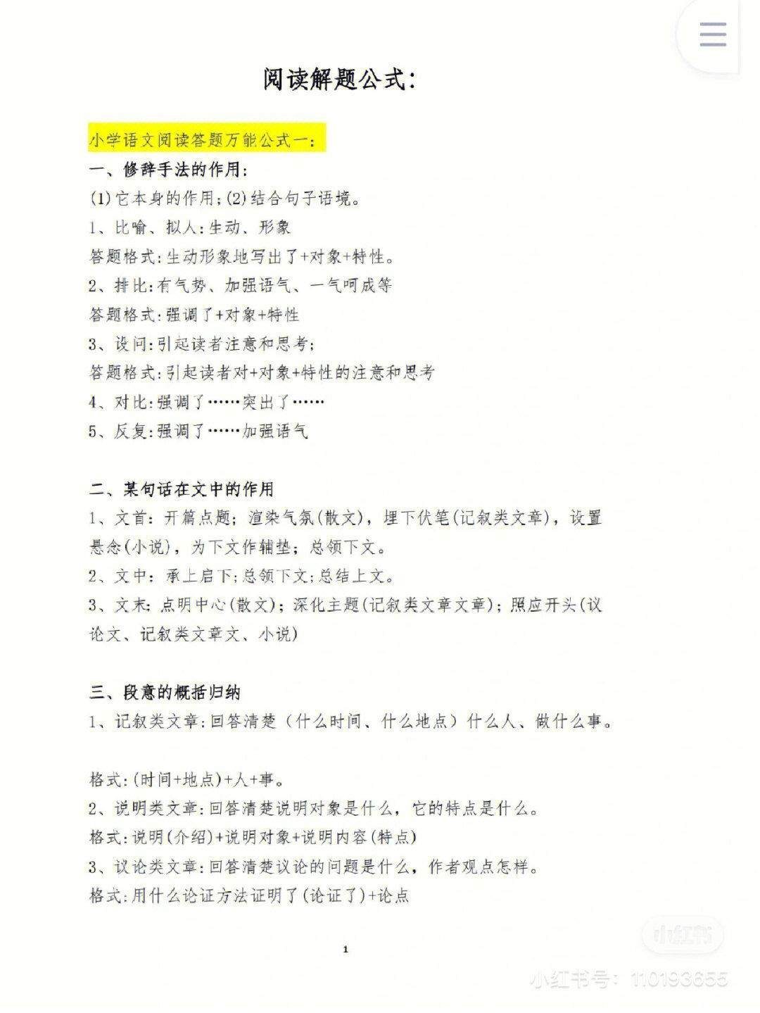 修辞手法的作用2某句话在文中的作用3段意的概括总结