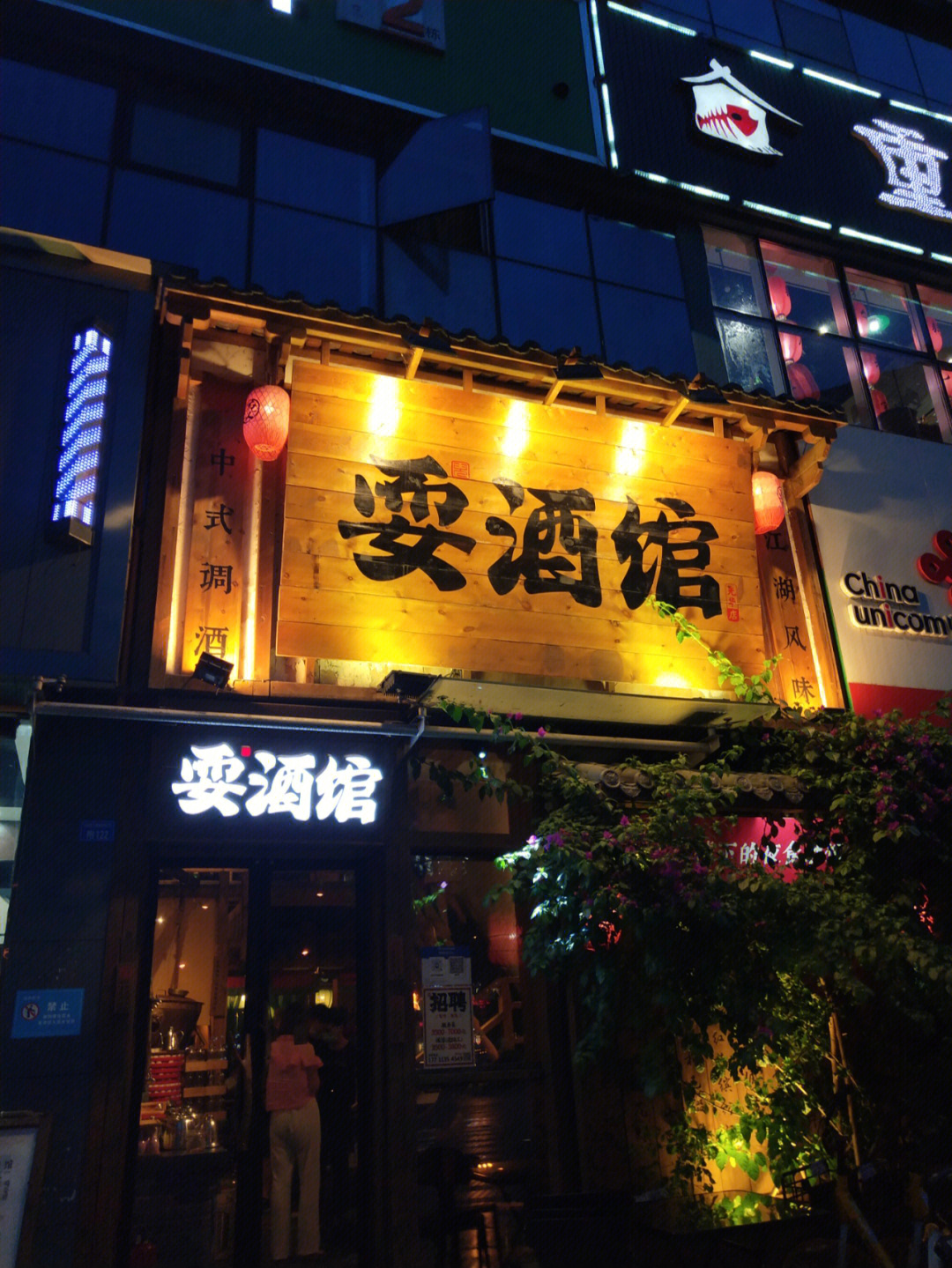 黄小蕾的火锅店图片