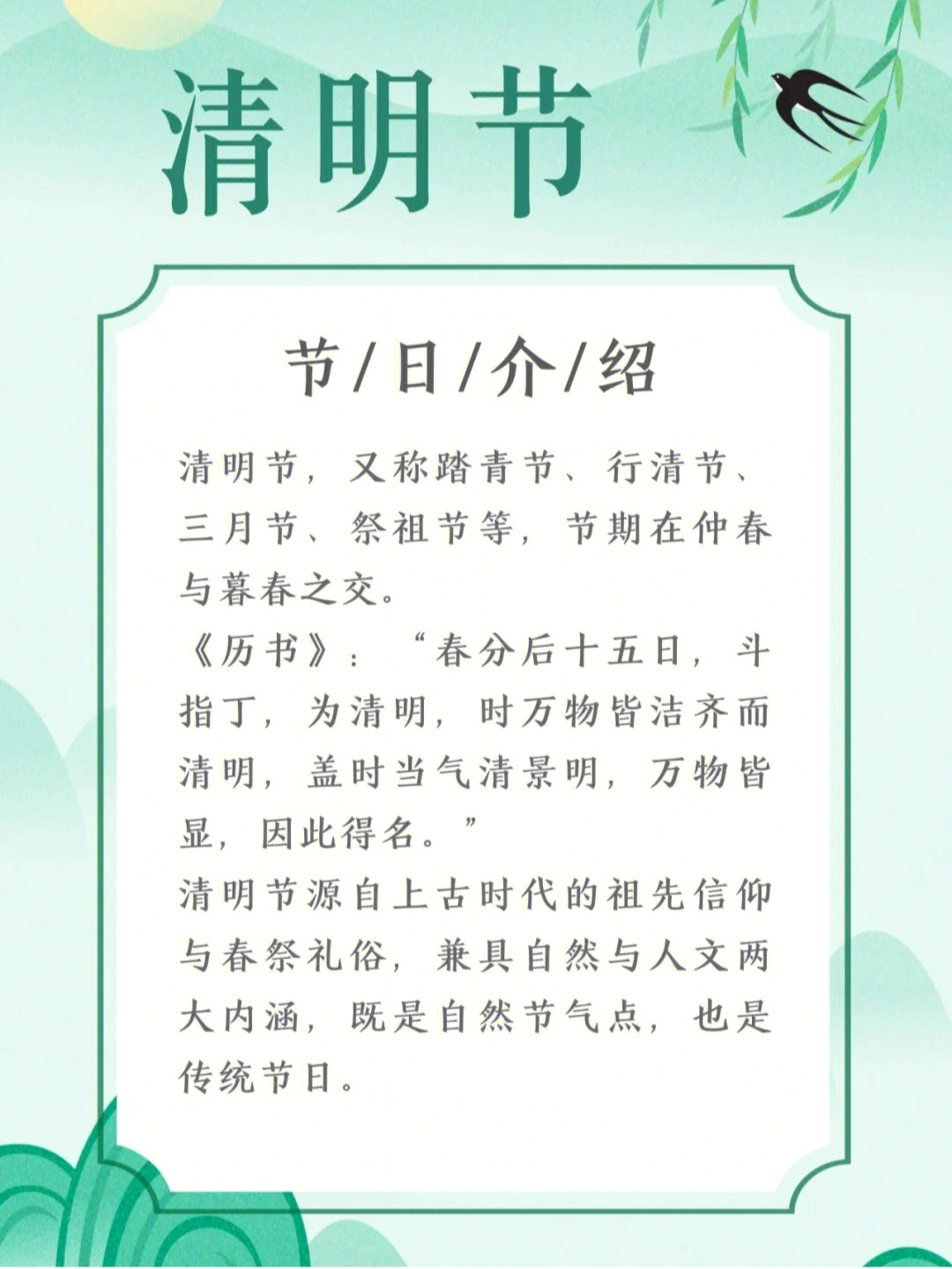 清明节的由来20字简短图片