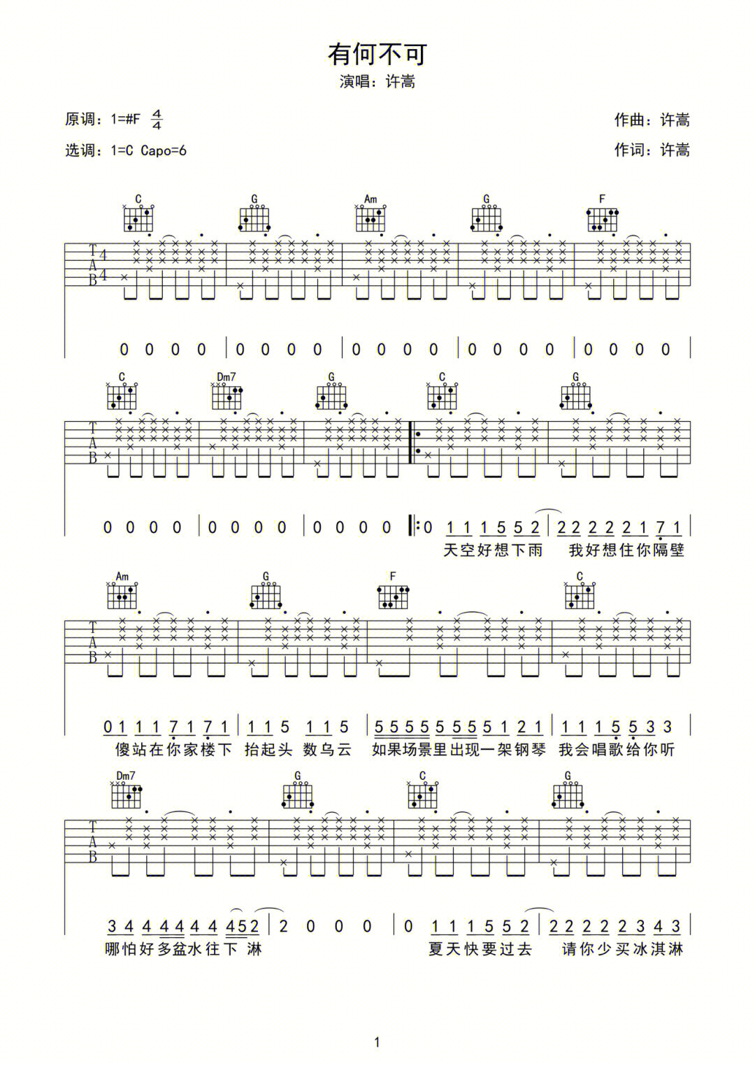 有何不可吉他谱扫弦图片