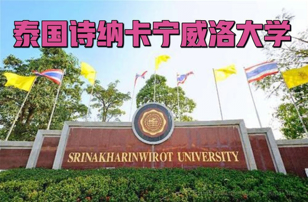 诗纳卡宁威洛大学Dew图片