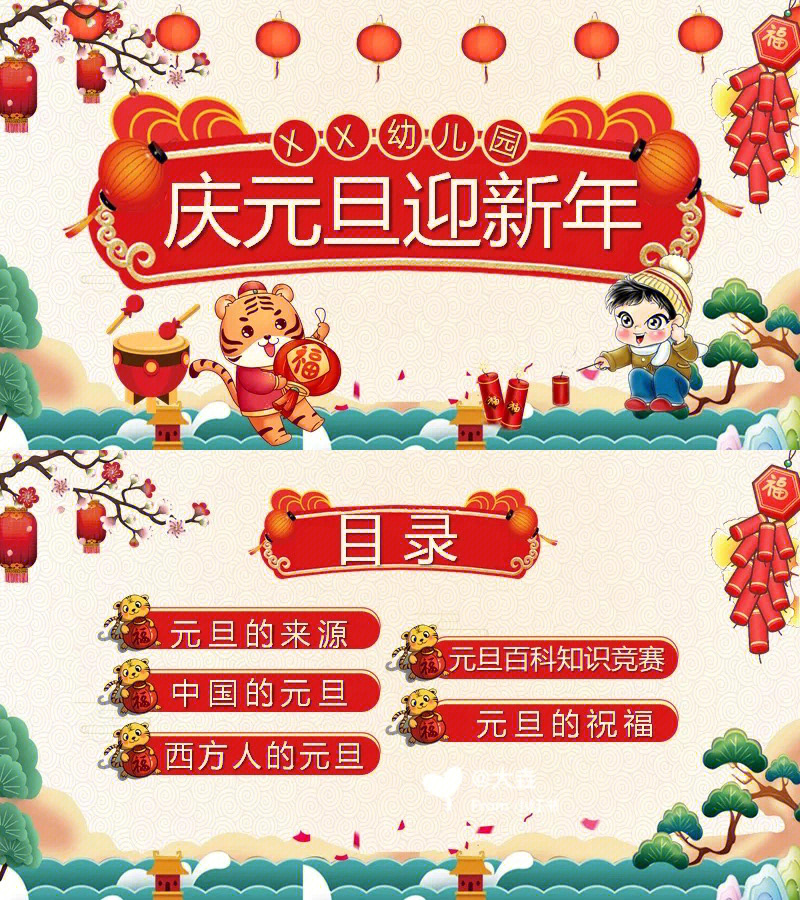 庆元旦迎新年ppt