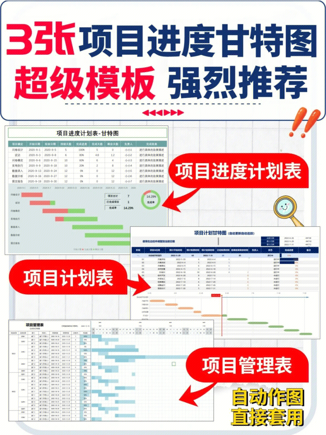 推荐项目经理都在用的366张进度甘特图