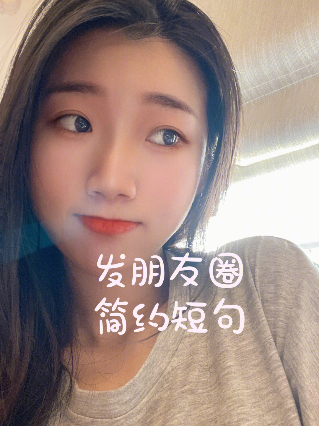 女生自拍朋友圈文案图片