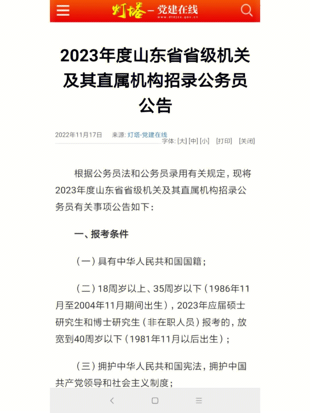 2023山东省公务员8255名,12月17日考试!