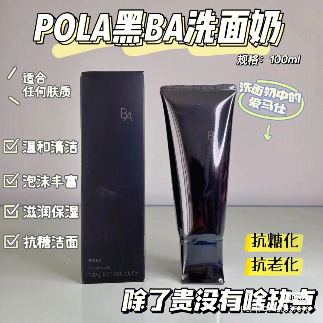 pola洗面奶成分图片