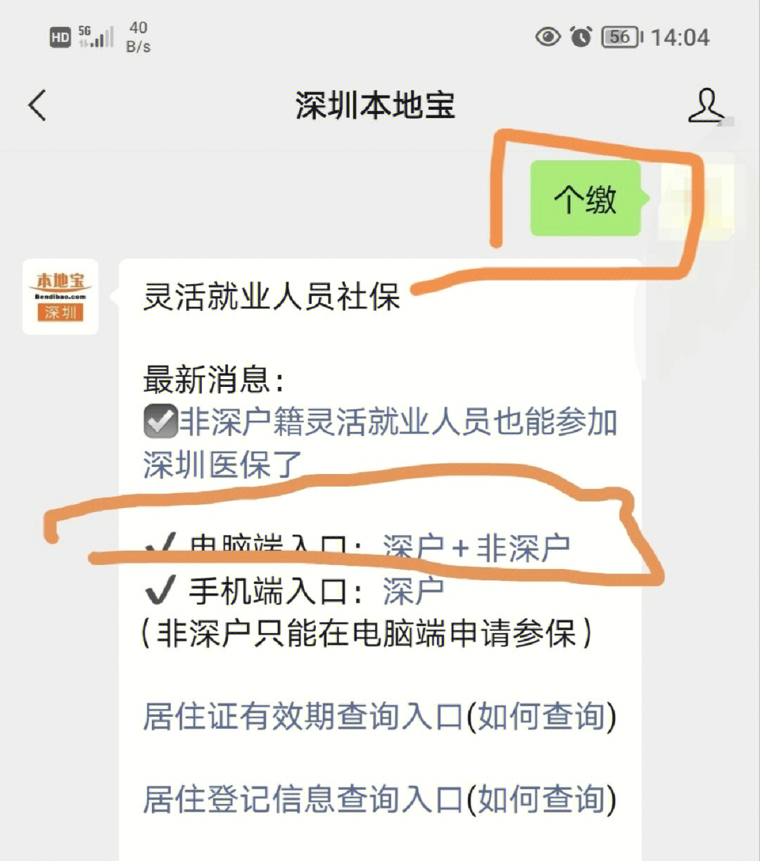 非深户社保个人缴纳线上流程