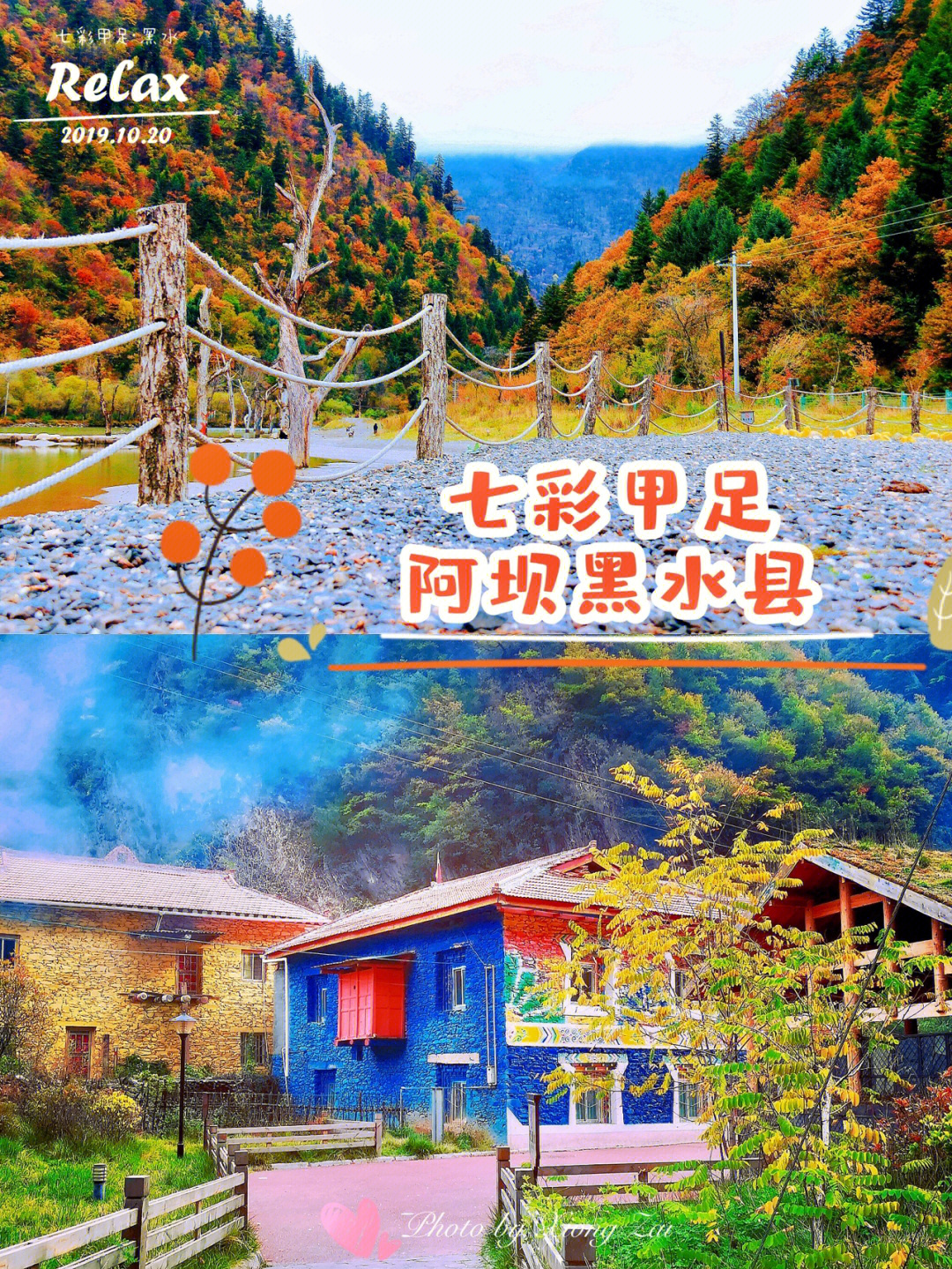 黑水县旅游景点分布图图片