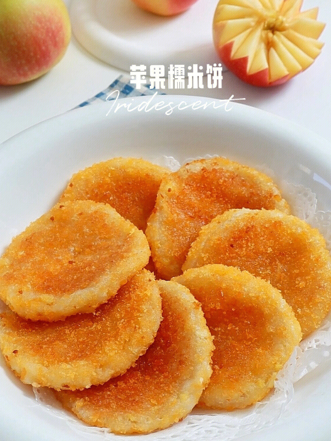 糯米粉苹果煎饼图片