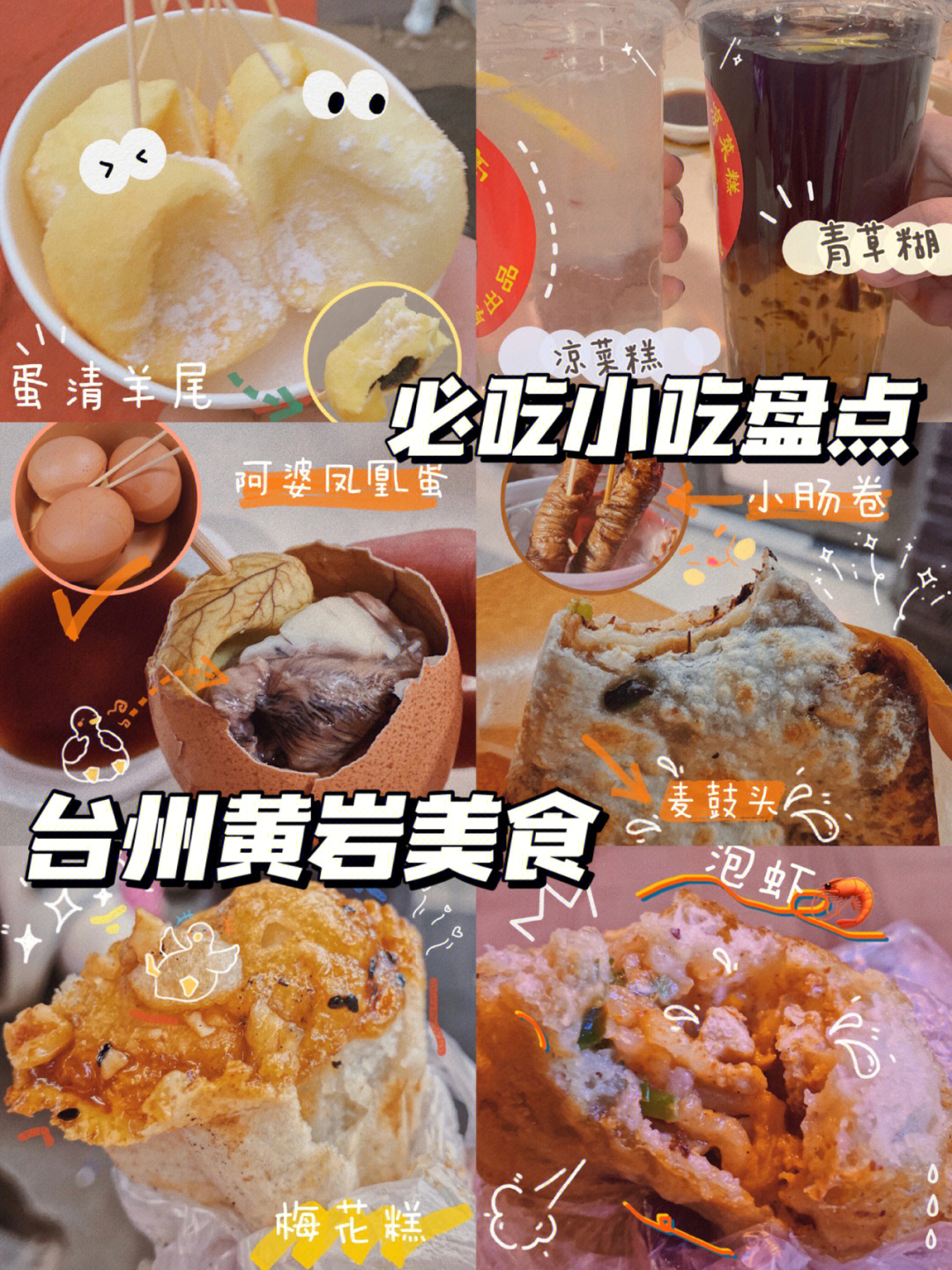 台州黄岩美食|必吃小吃盘点6015不吃白来