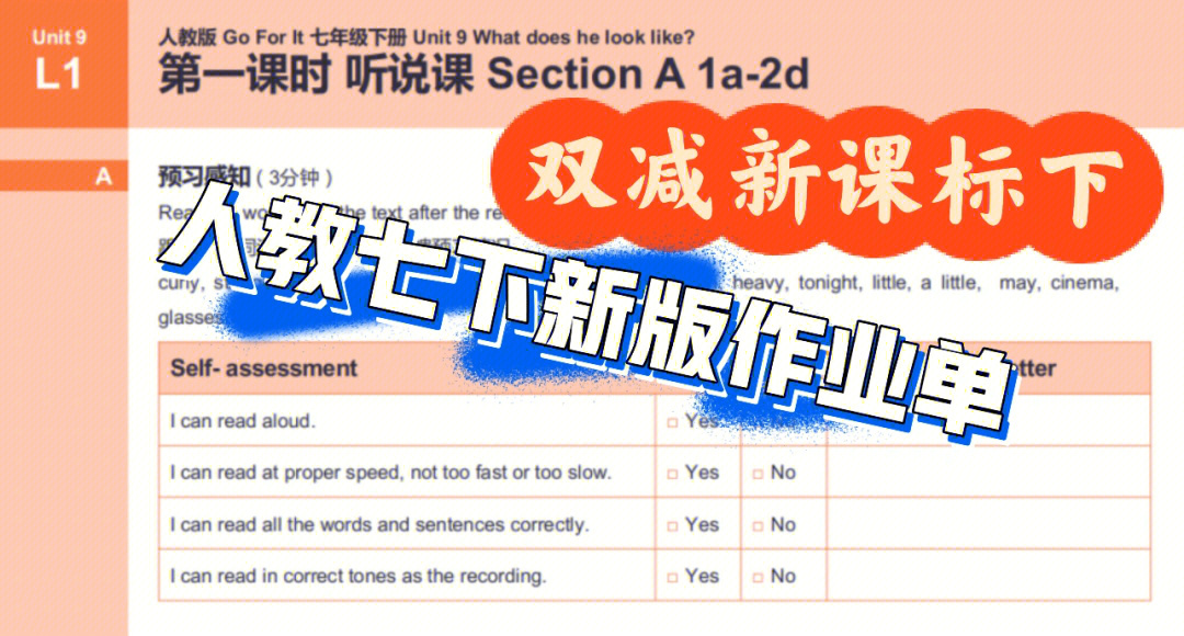 人教七下英语双减新课标下的作业设计首发