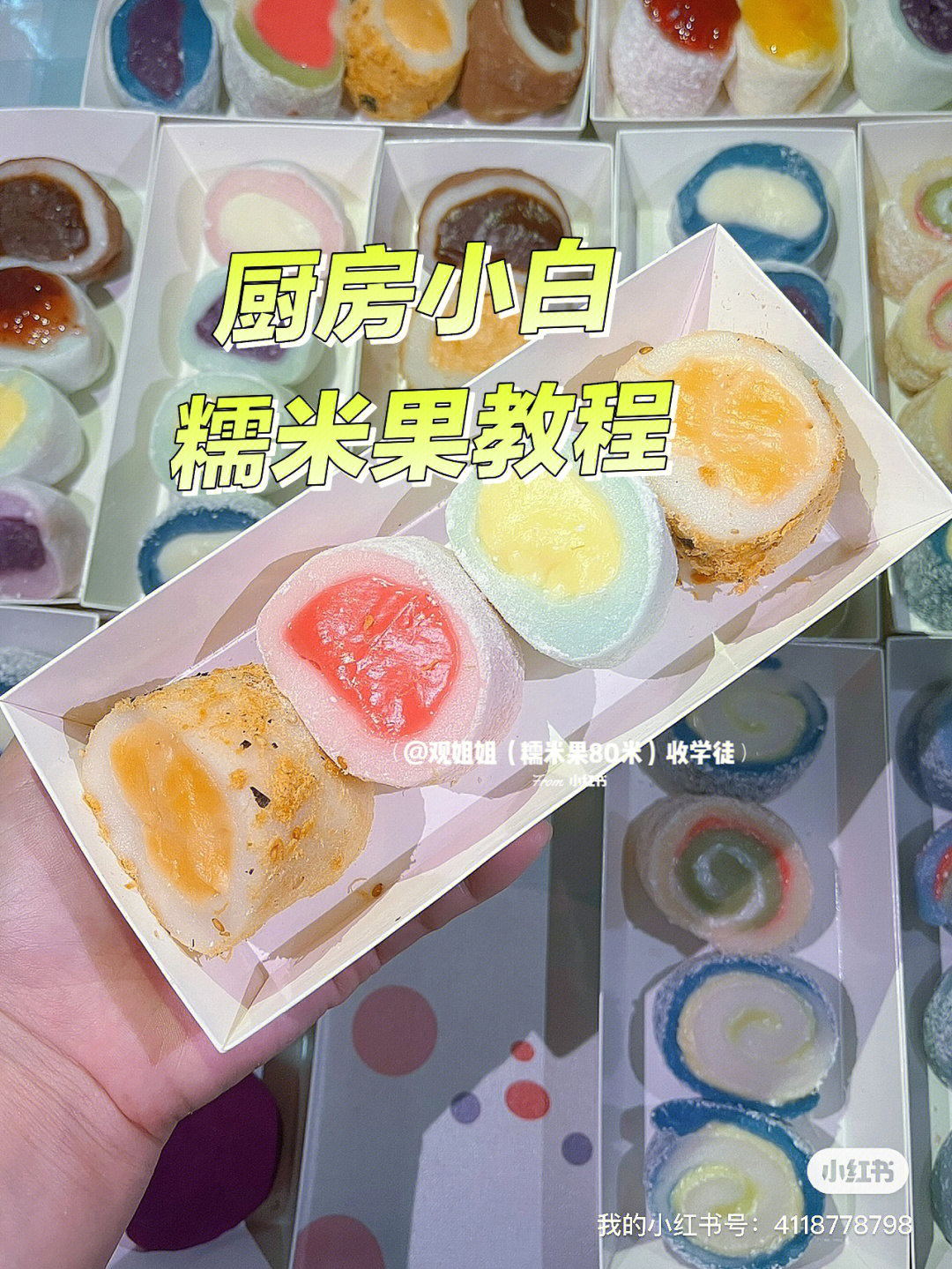 七彩糯糯甜品教程图片