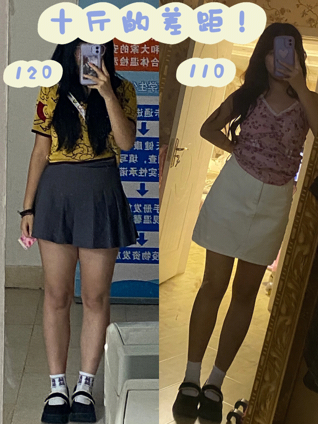 140斤和120斤的区别图图片