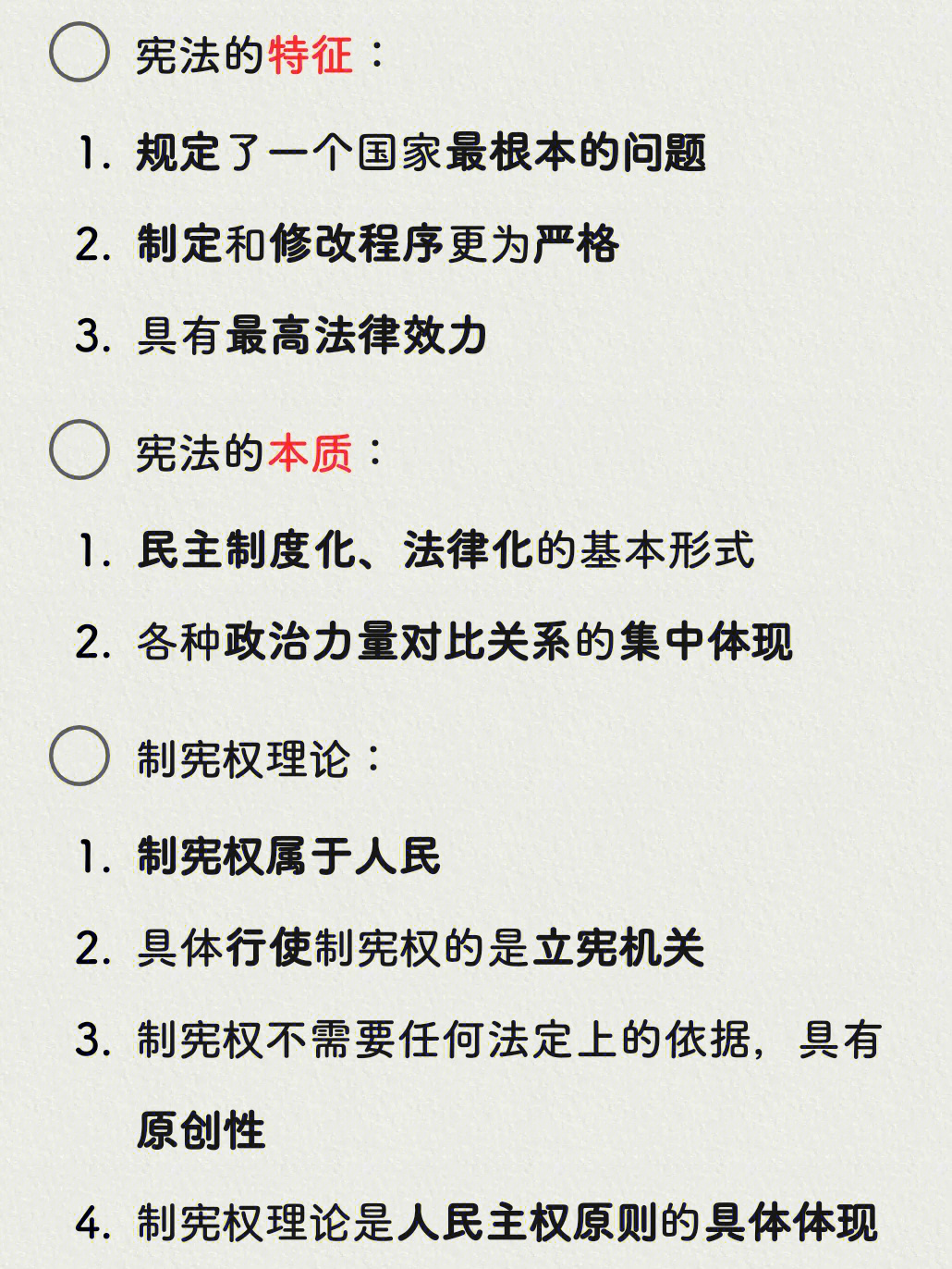 宪法学特点作业性质意义原则