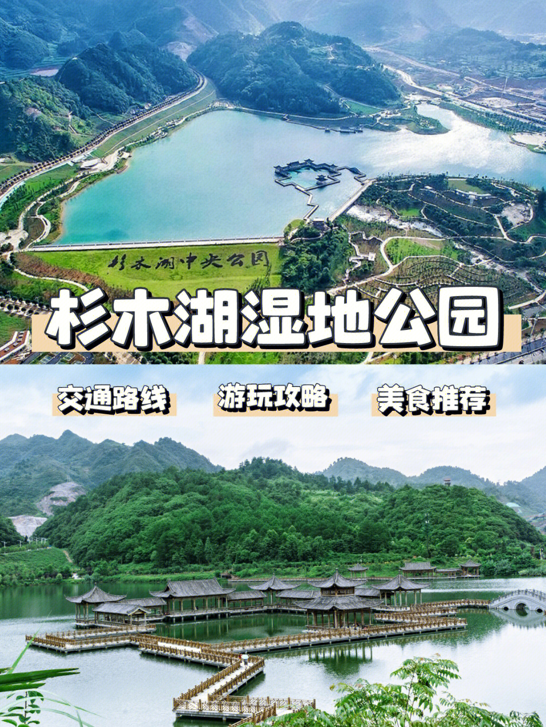 贵州小众景点黔南都匀杉木湖湿地公园