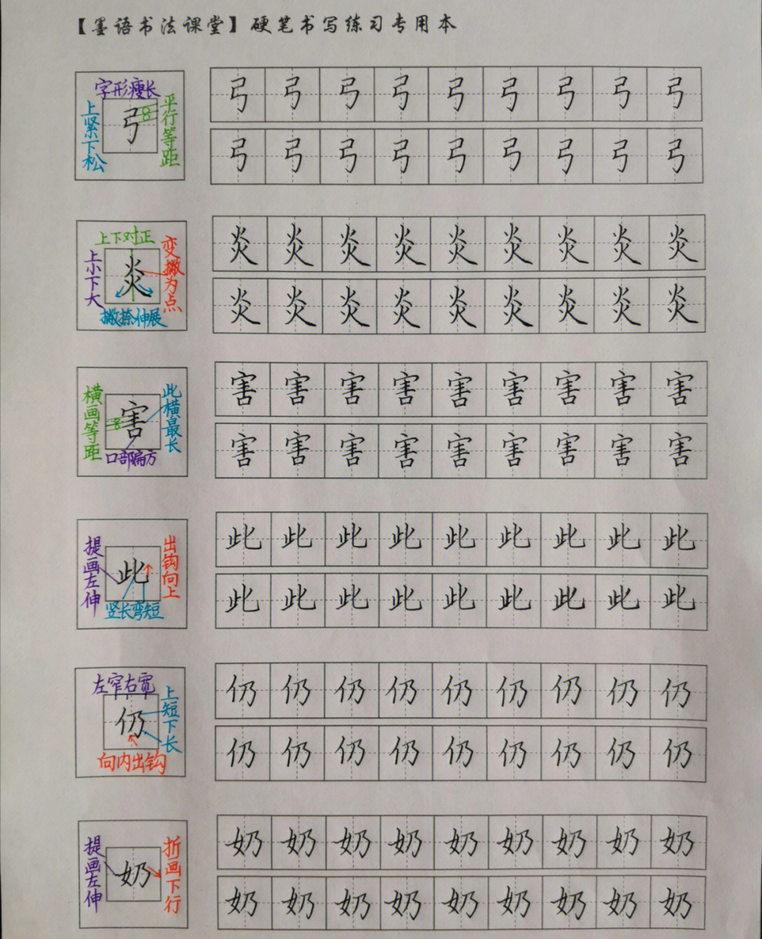 三年级下册同步生字手写练字