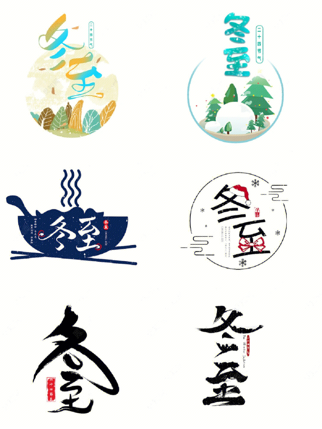冬至元素手绘免扣png素材