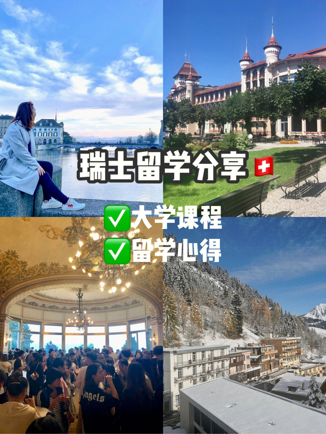 瑞士留学分享566066万学费皇宫学校