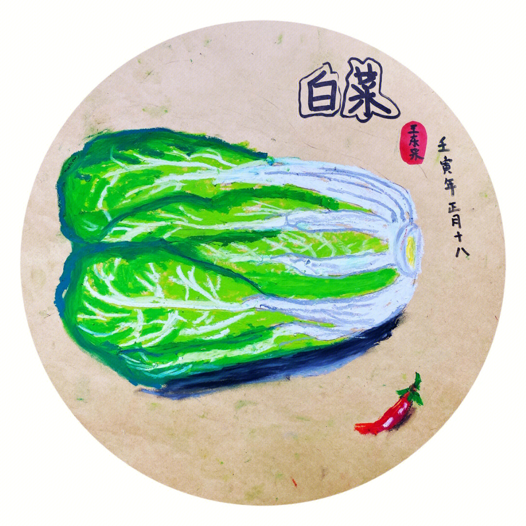 大白菜的水粉画法图片