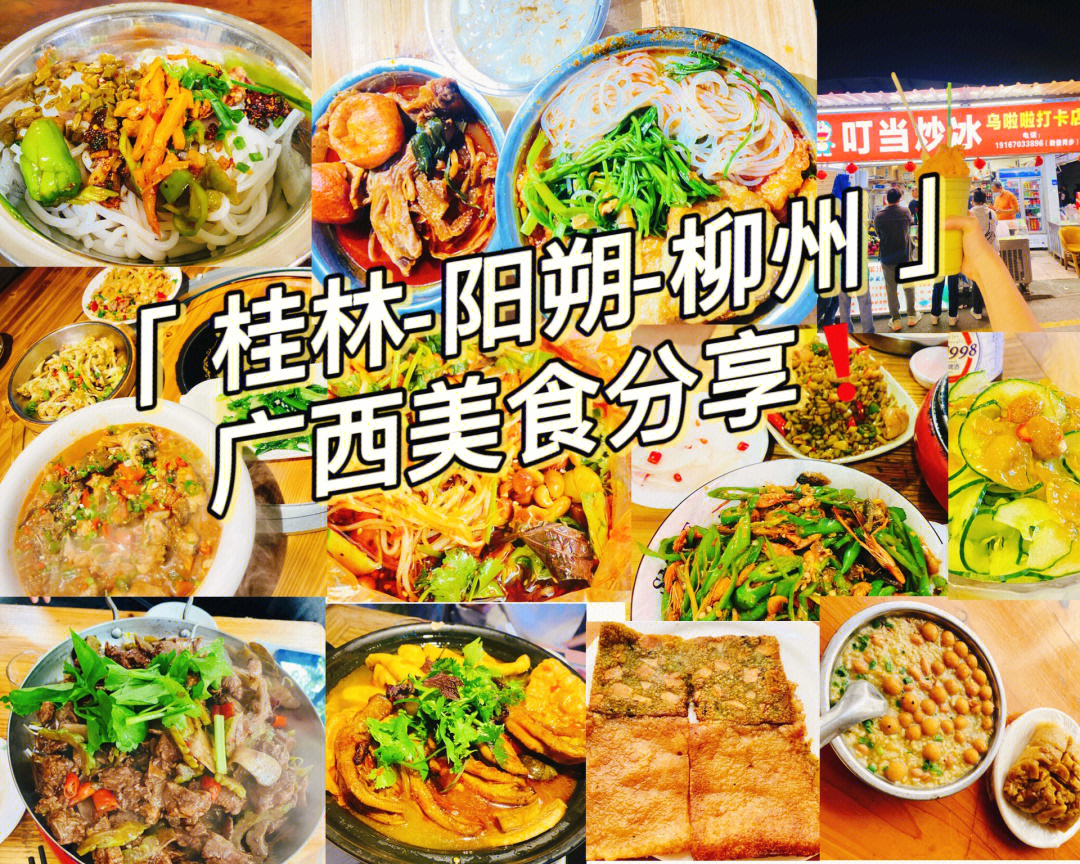 桂林美食排名图片