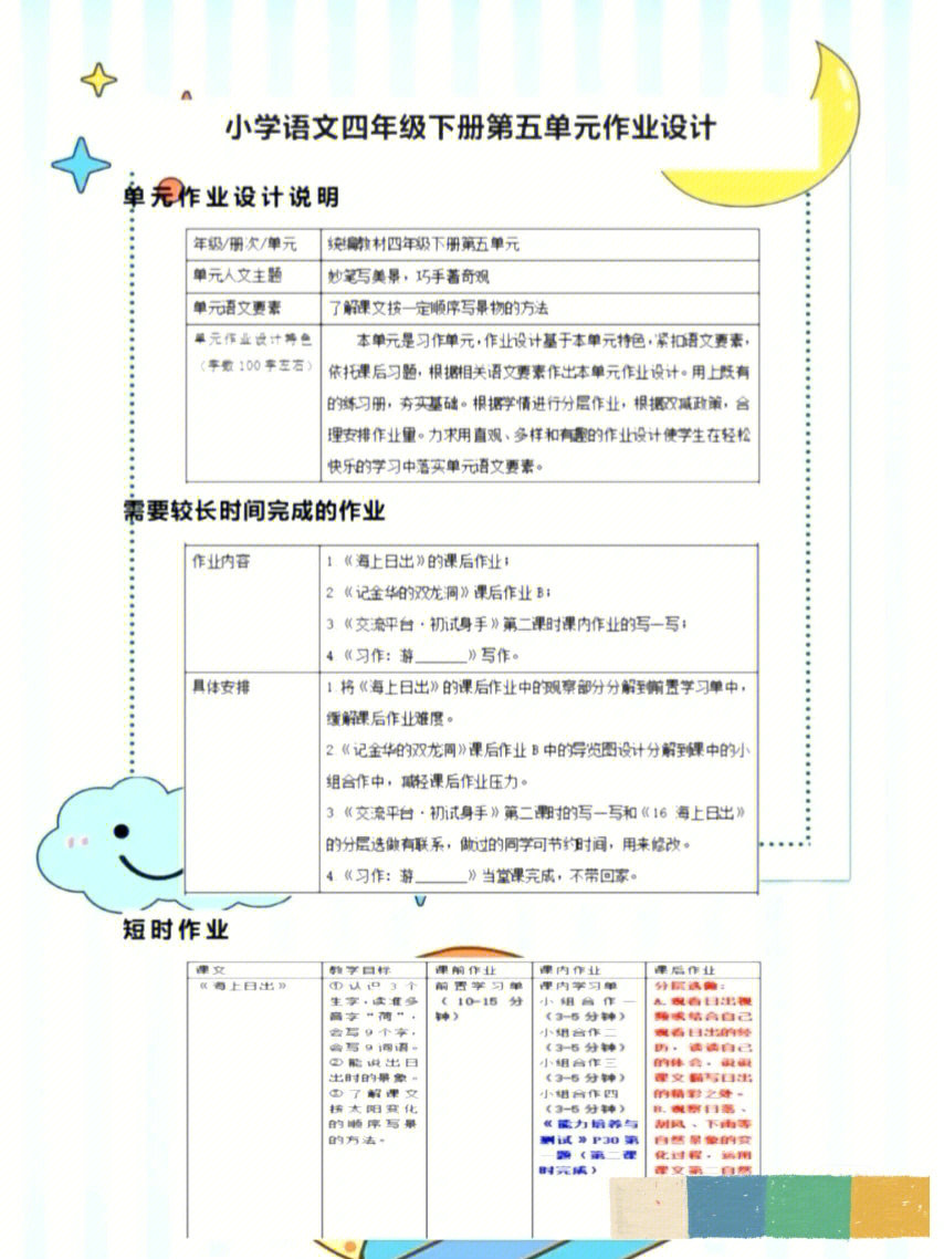 太赞了小学语文双减作业设计来啦