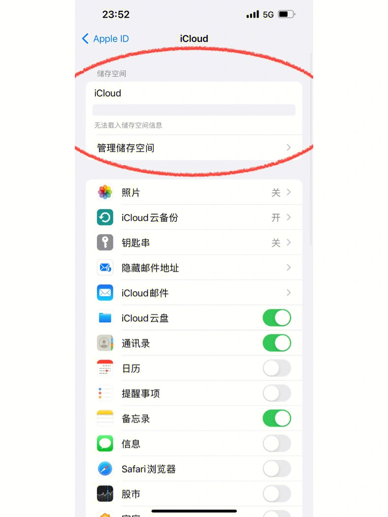 港版iphone的icloud无法载入存储空间信息