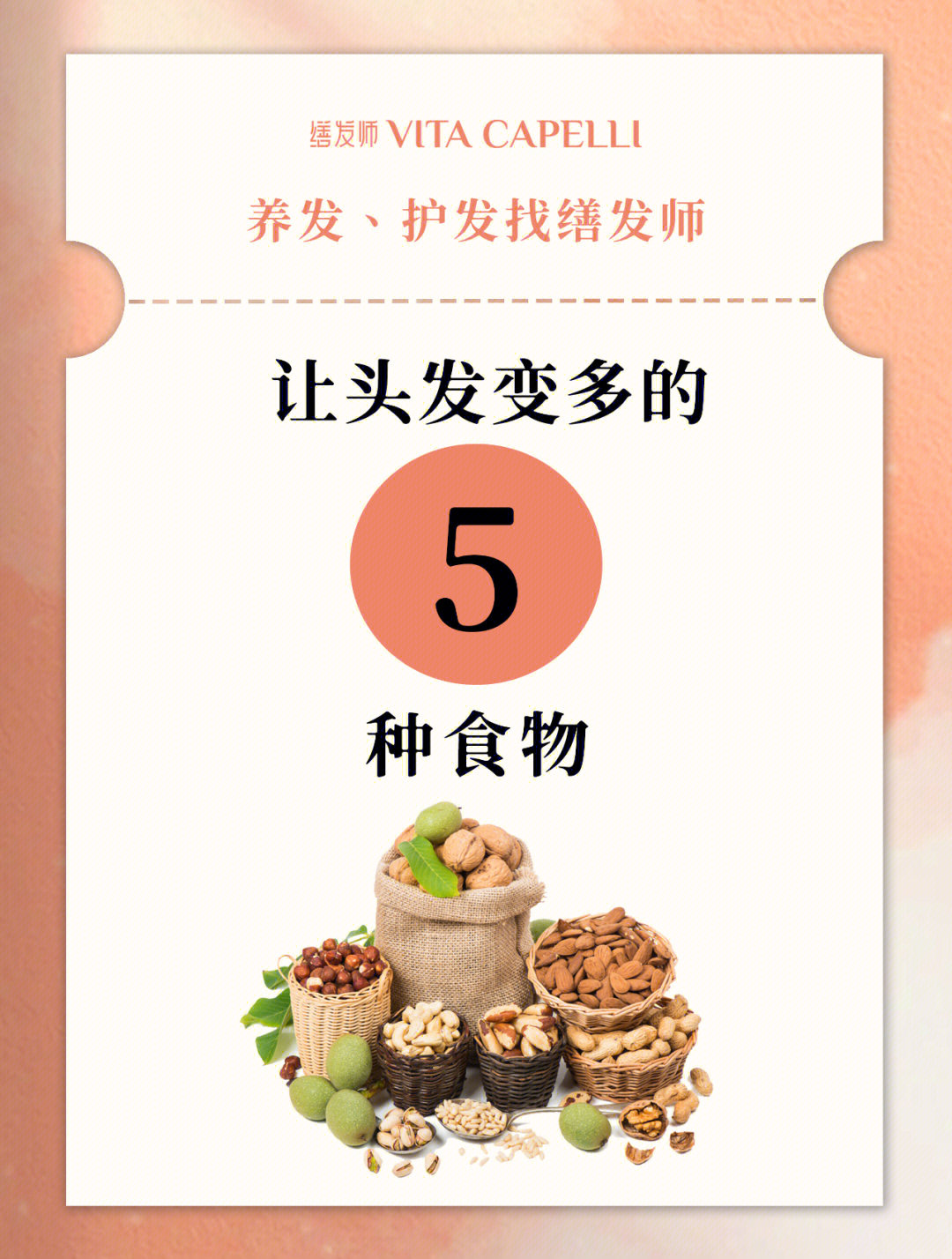 跟着缮发师养发让头发变多的5种食物