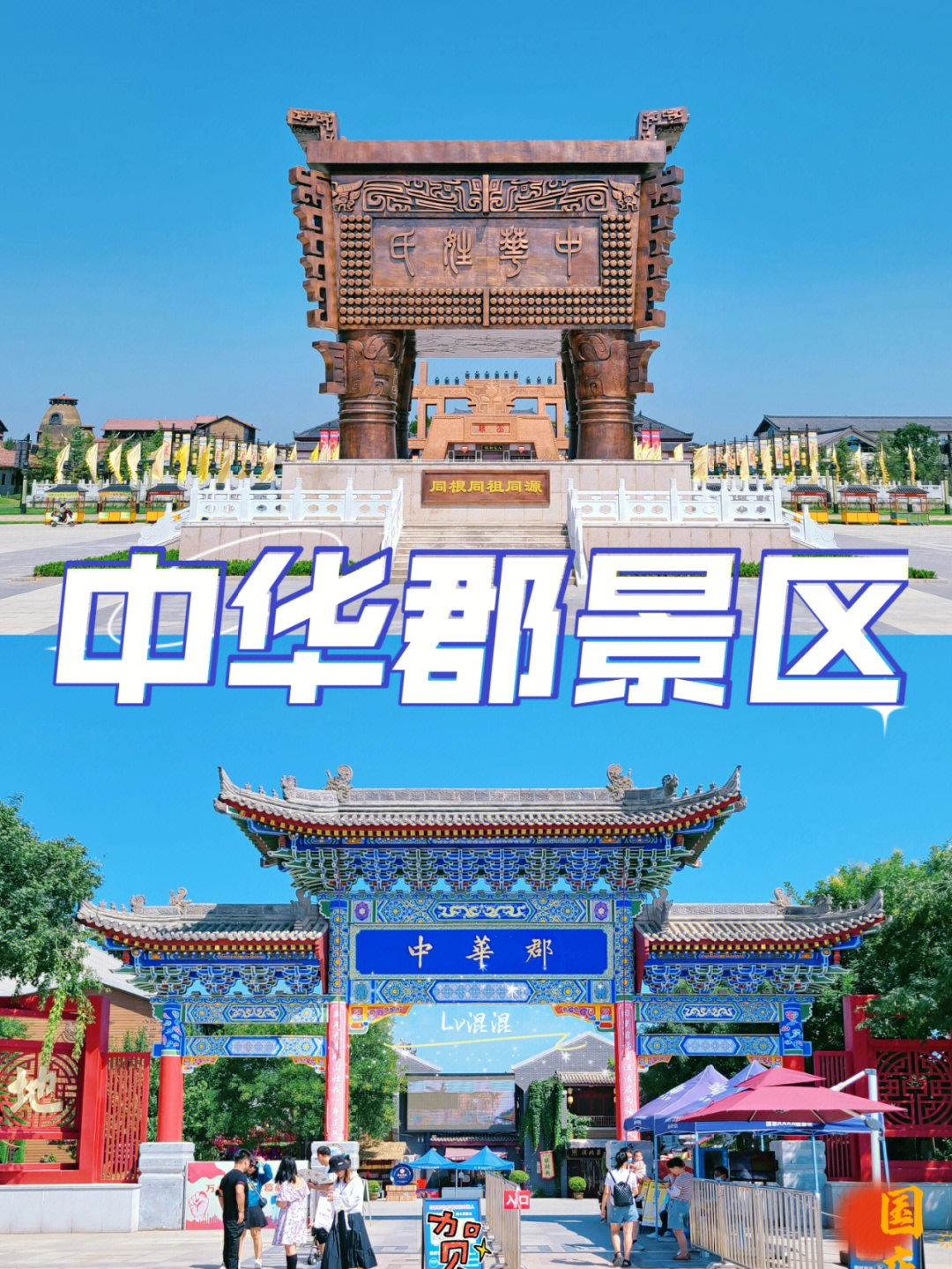 中华郡景区门票图片