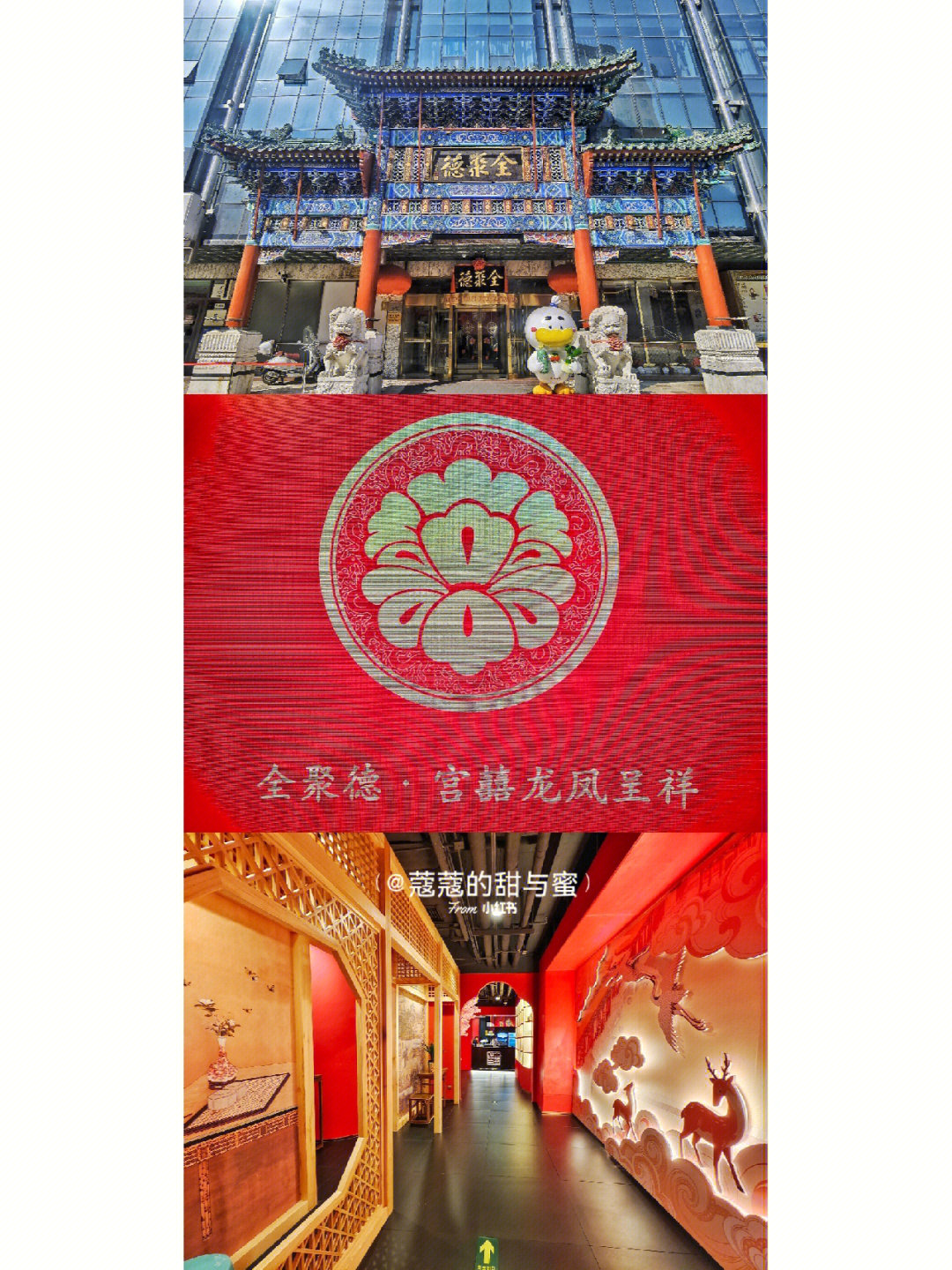 全聚德烤鸭店分店_全聚德分店地址_全聚德北京分店