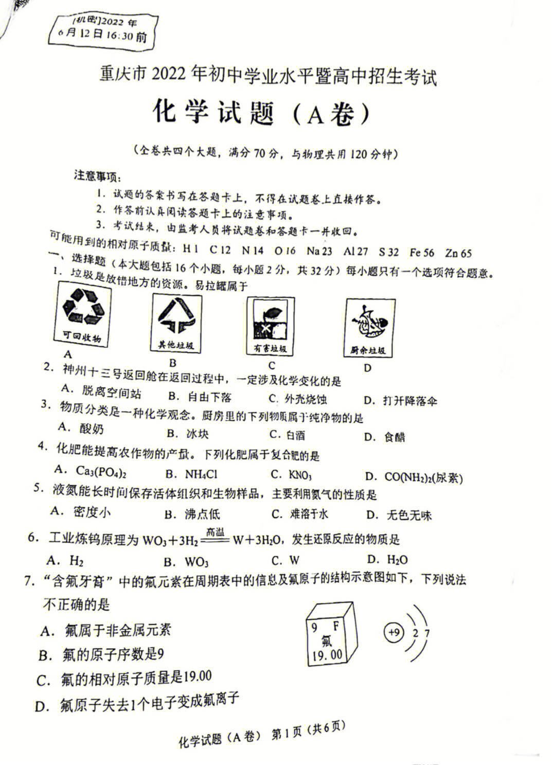 重庆中考化学试卷及答案a卷