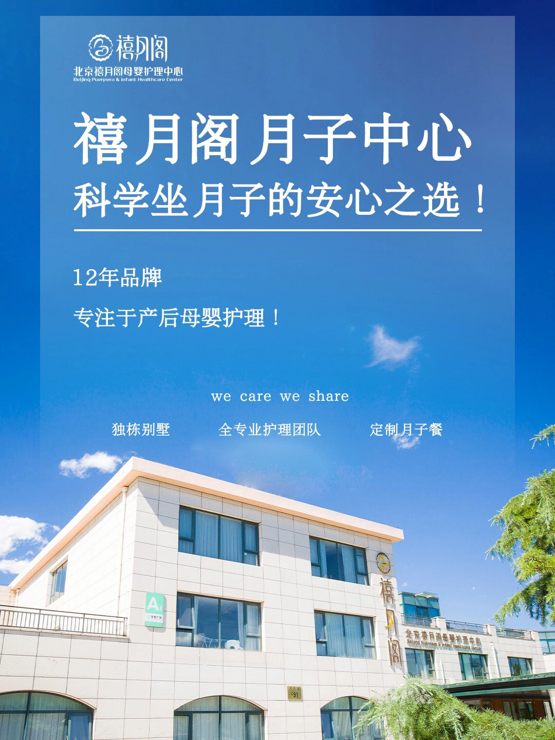 禧月阁月子中心93独栋建筑环境风格,独享私人休养空间93全职专职