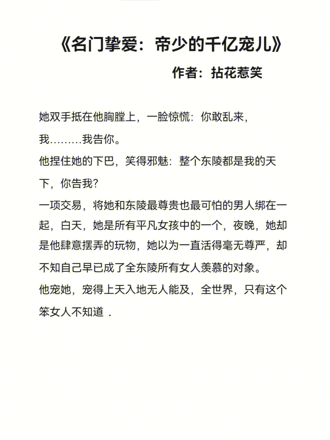 7815《名门挚爱:帝少的千亿宠儿 作者:拈花惹草这本小说当时