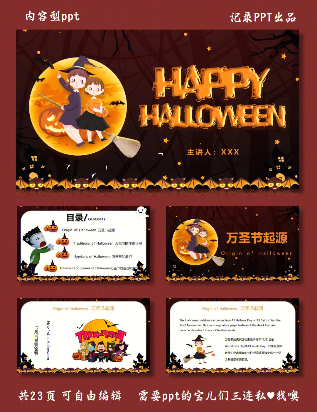 万圣节英文ppt