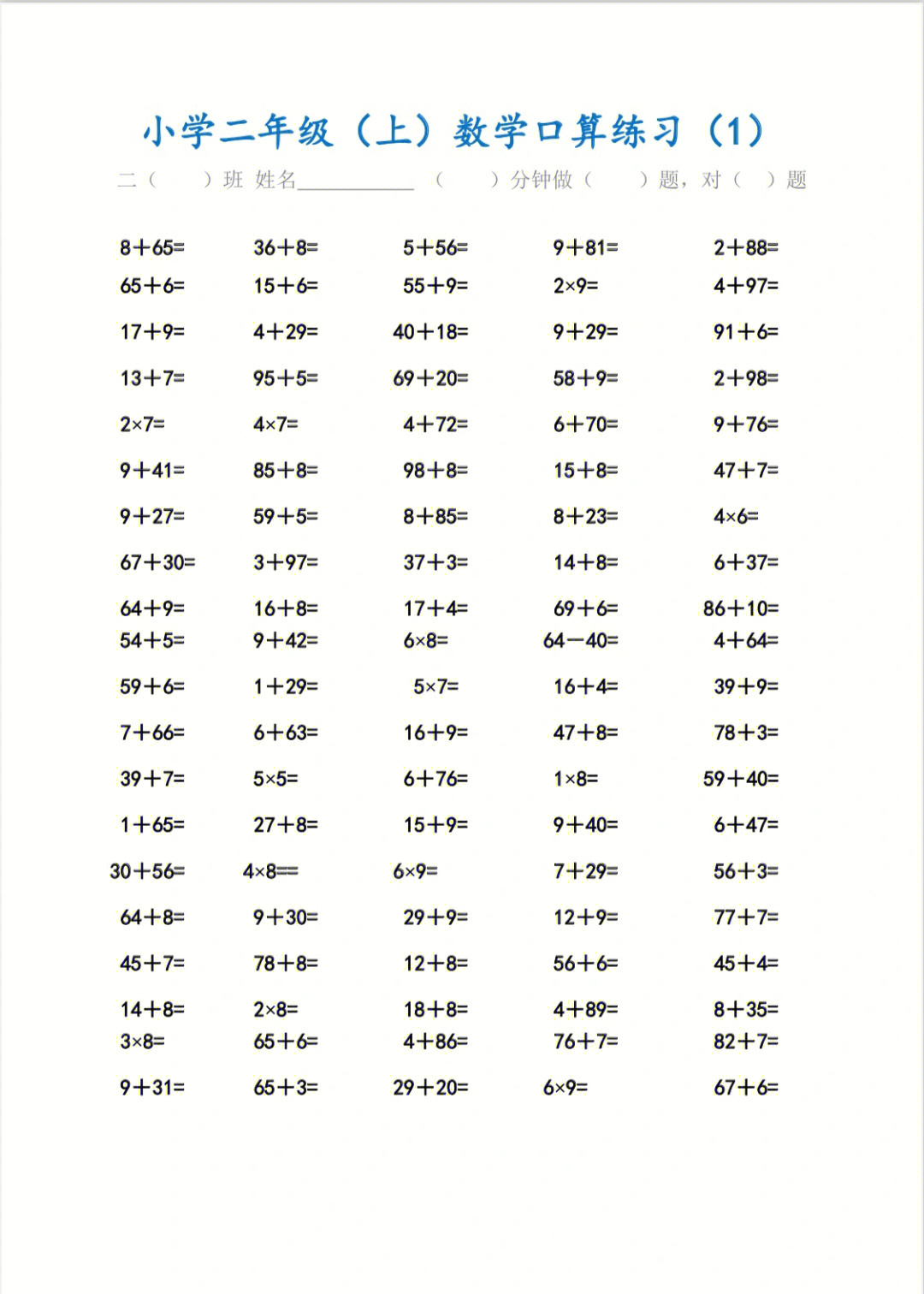 薯队长#二年级数学#小学数学怎么学#数学口算练习