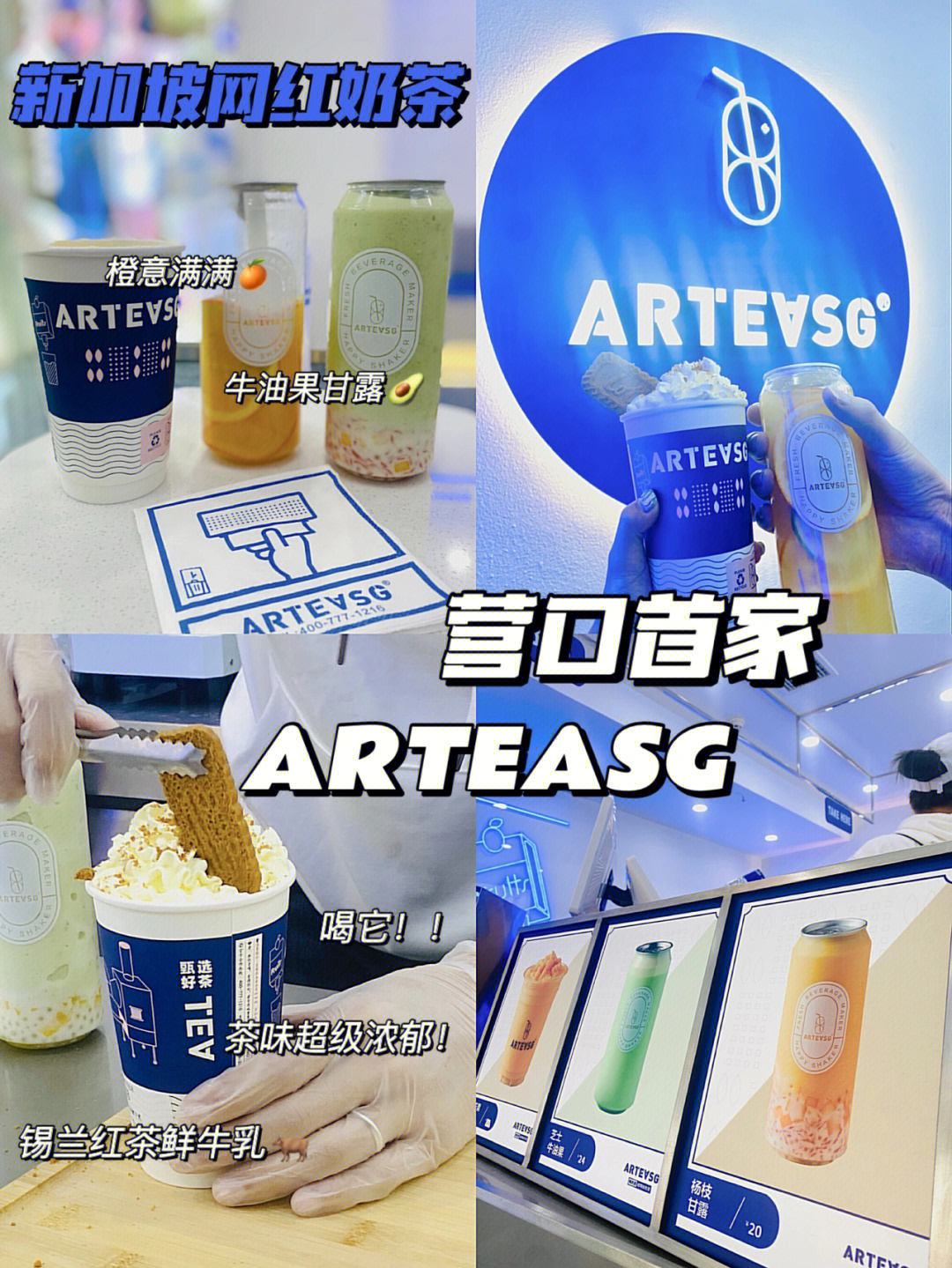 arteasg门店分布图片