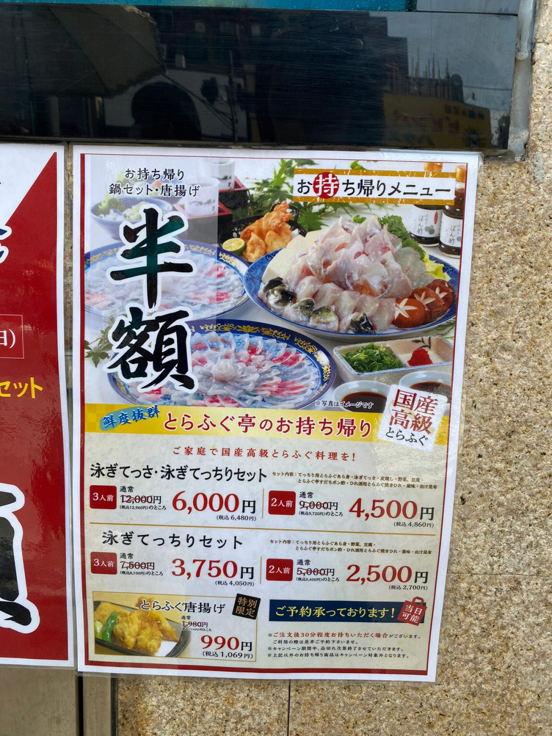 上野河豚料理店とらふぐ亭