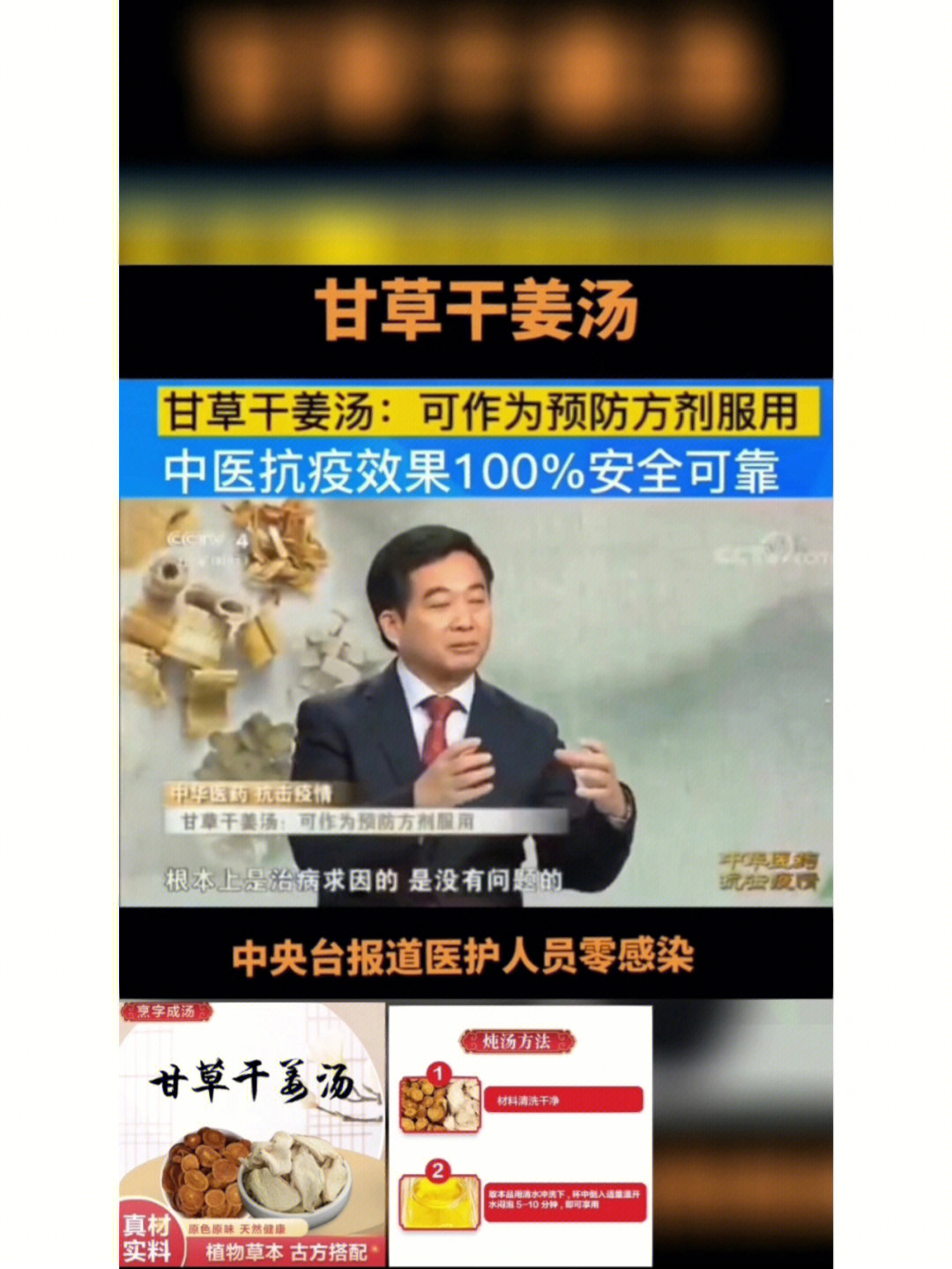 甘草干姜汤预防xin冠抗疫正当时