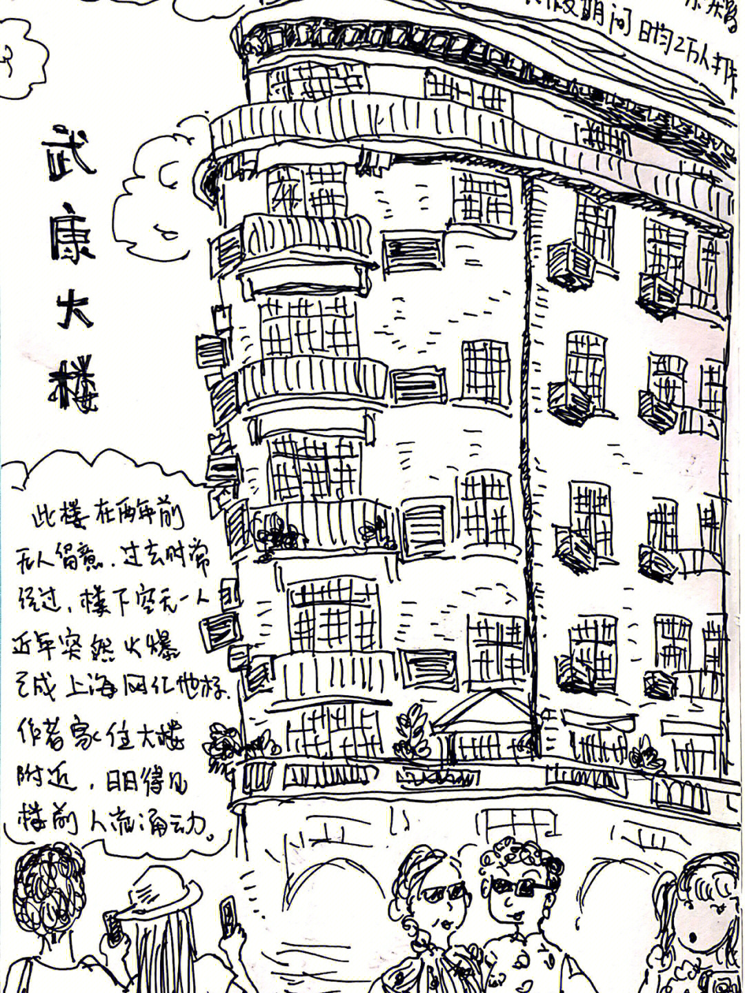 上海武康大楼简笔画图片