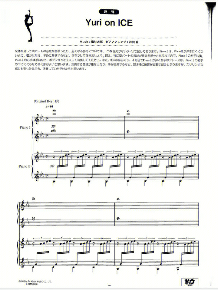 yurionice钢琴谱原版图片