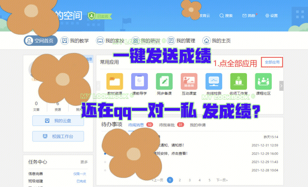 登录教育云app,可用手机人人通扫码登录2