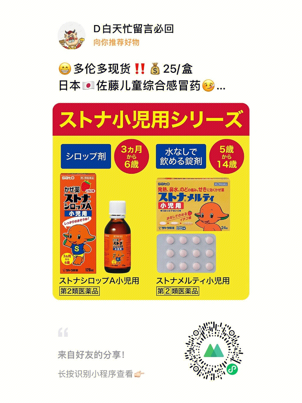 佐藤儿童感冒药